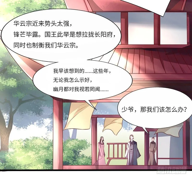 第25话 挑战呈明祥 第9页