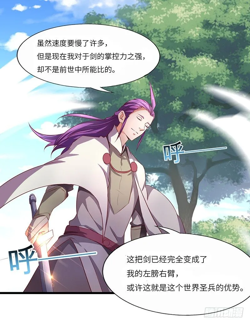第25话 挑战呈明祥 第14页