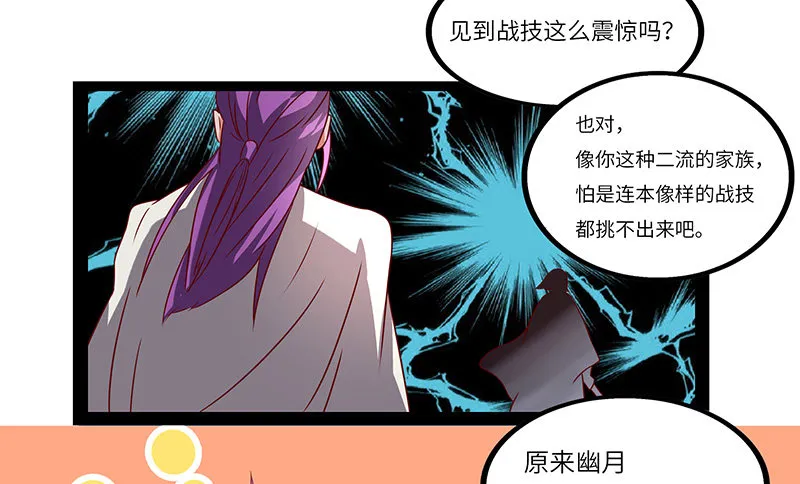 第25话 挑战呈明祥 第23页