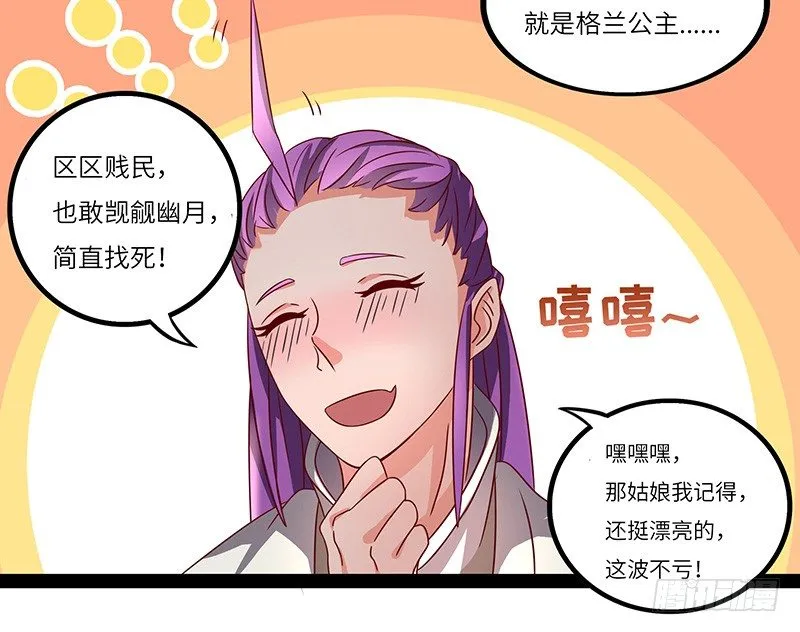 第25话 挑战呈明祥 第24页