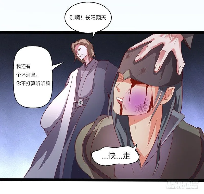 第25话 挑战呈明祥 第29页
