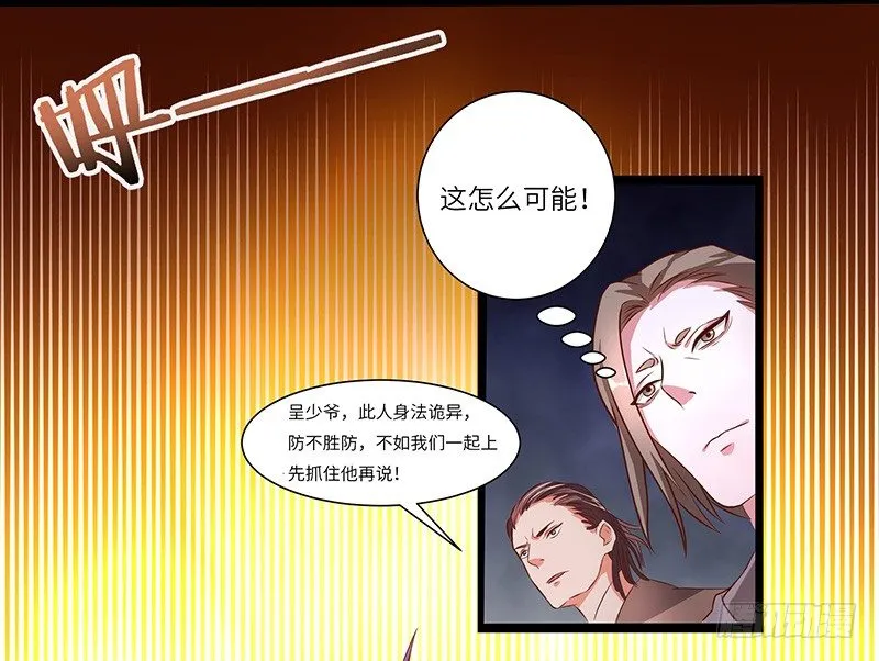 第27话 震慑！！ 第3页