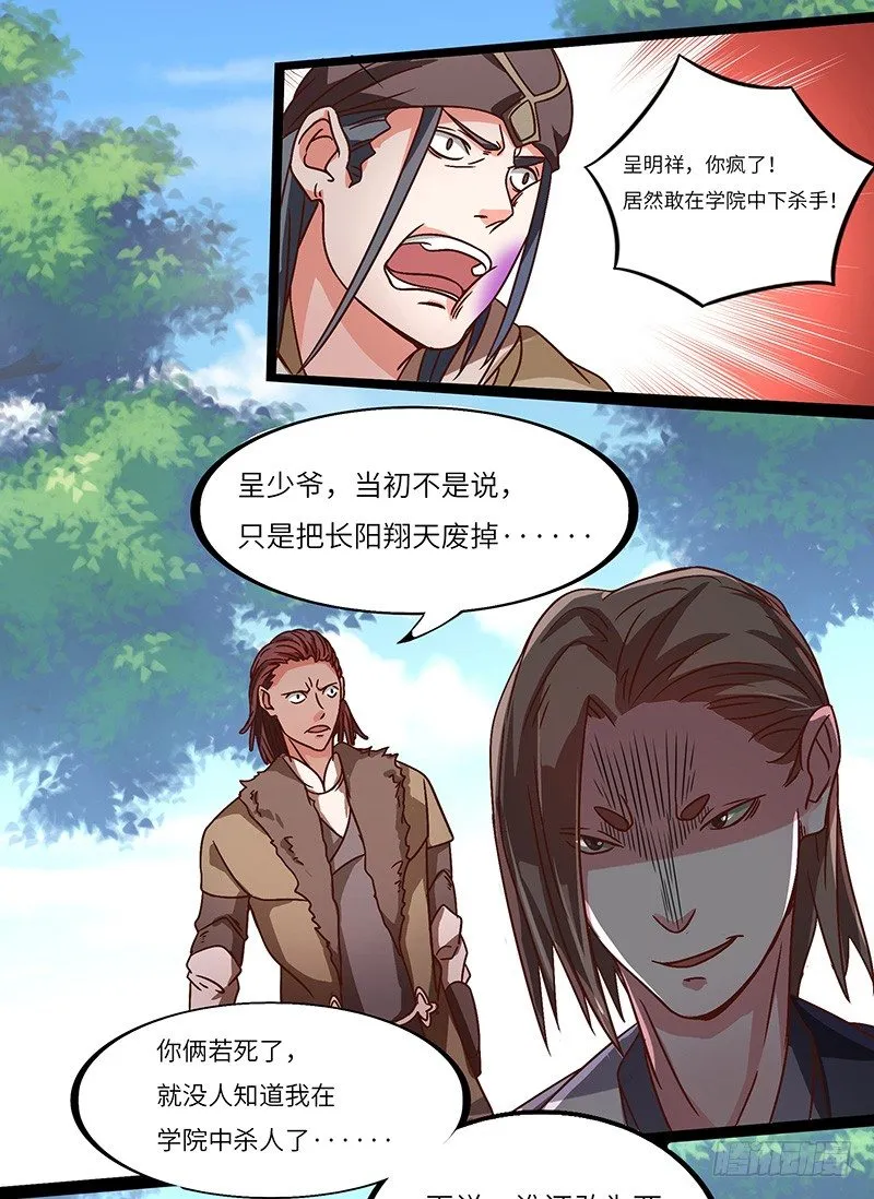 第27话 震慑！！ 第21页