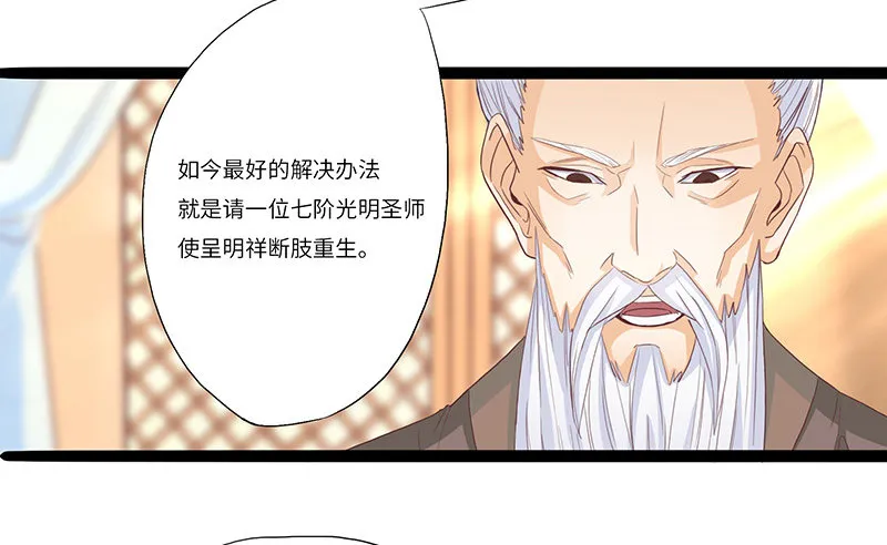 第28话 闯下大祸 第26页