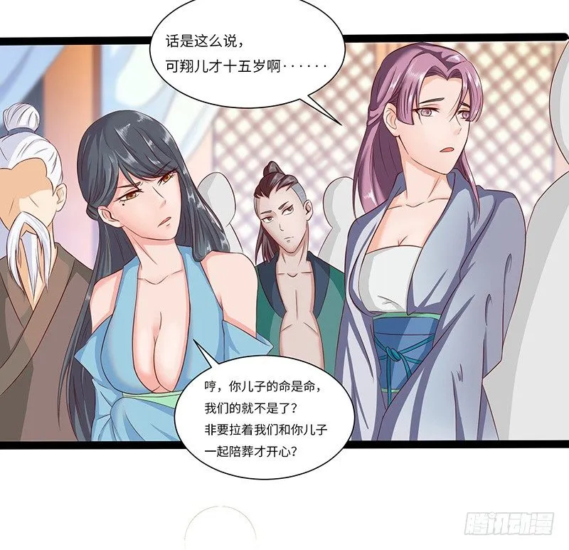 第29话 无助的长阳府 第13页