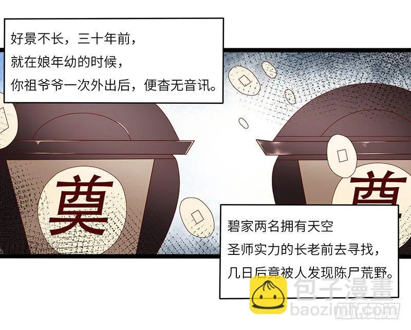 第29话 无助的长阳府 第29页