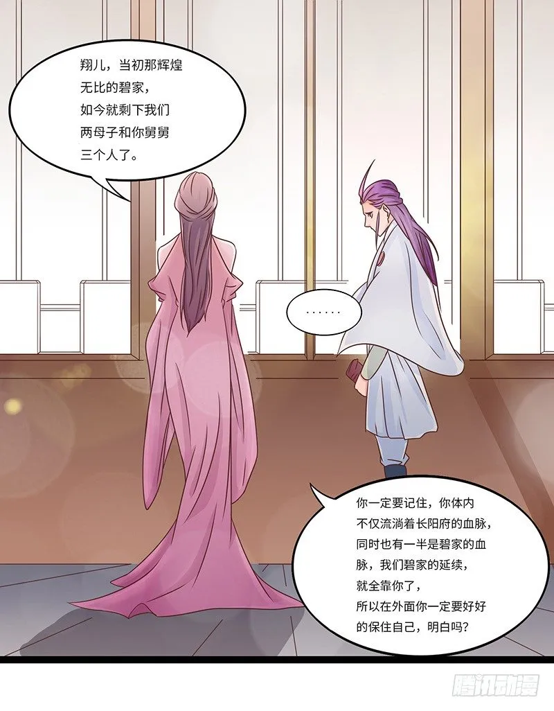 第29话 无助的长阳府 第31页