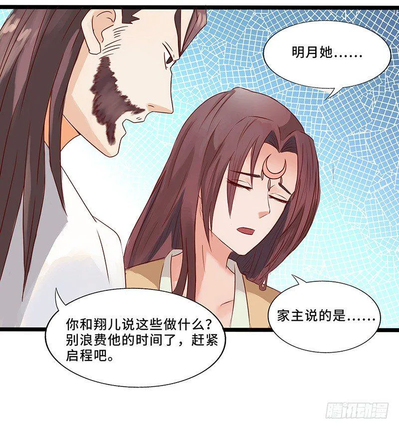 第30话 背井离乡 第28页
