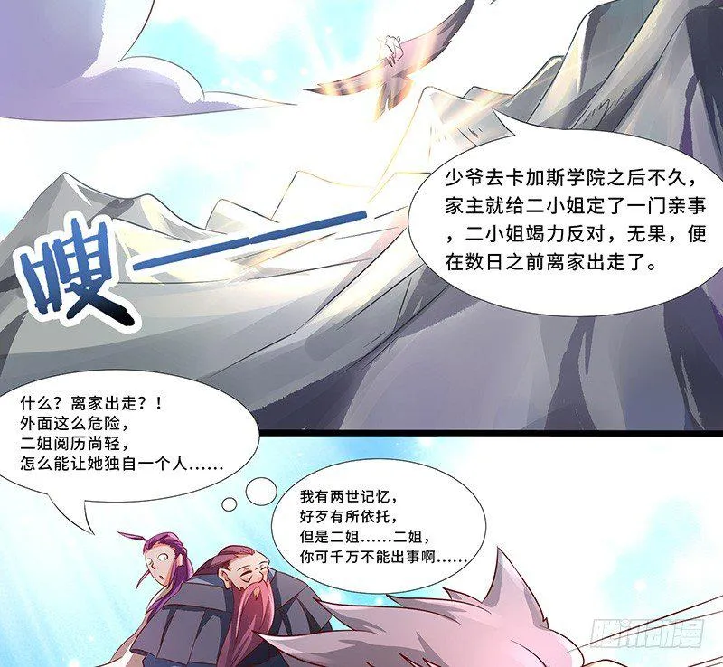 第30话 背井离乡 第32页