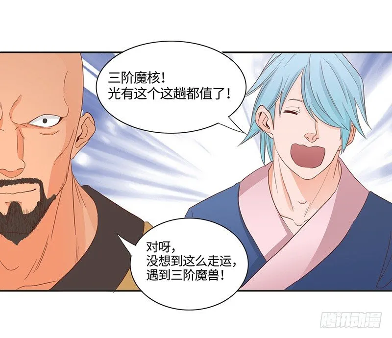 第36话 四阶魔核 第3页
