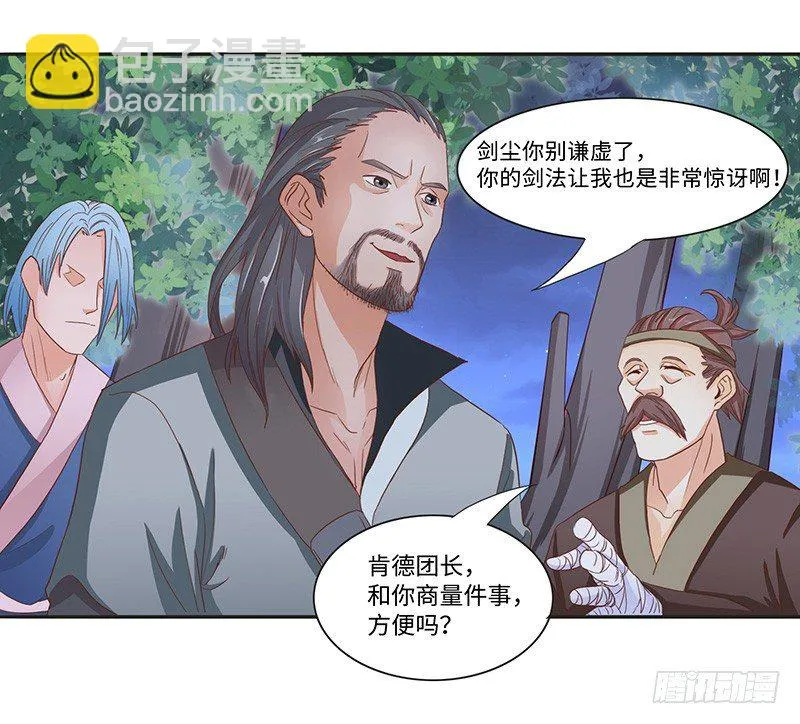 第36话 四阶魔核 第4页