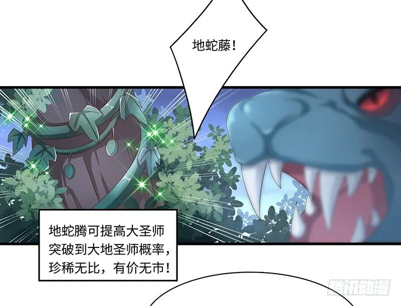 第36话 四阶魔核 第26页