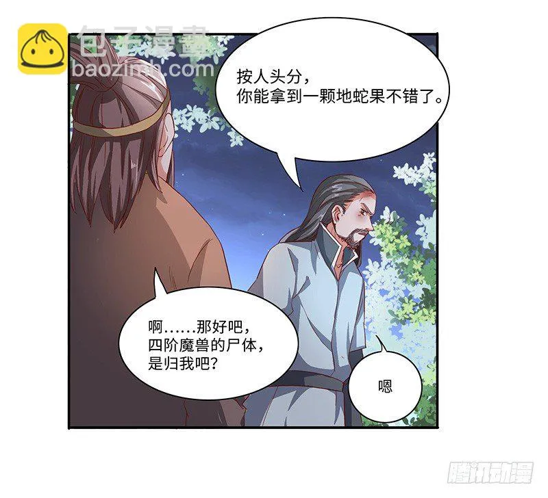第38话 参加拍卖 第13页