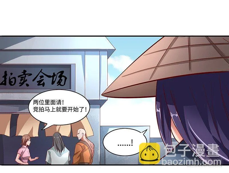 第38话 参加拍卖 第31页