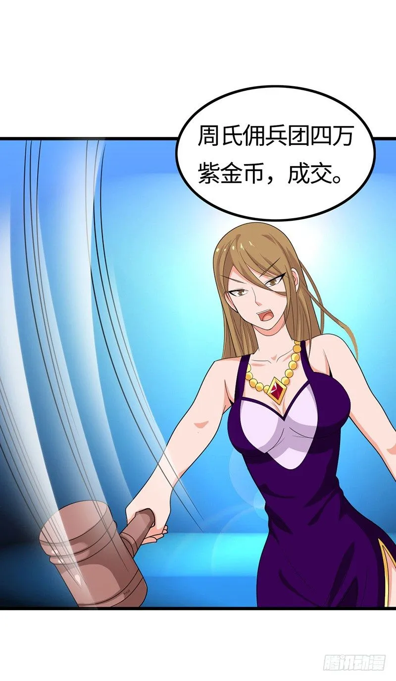 第39话 怀璧其罪 第26页