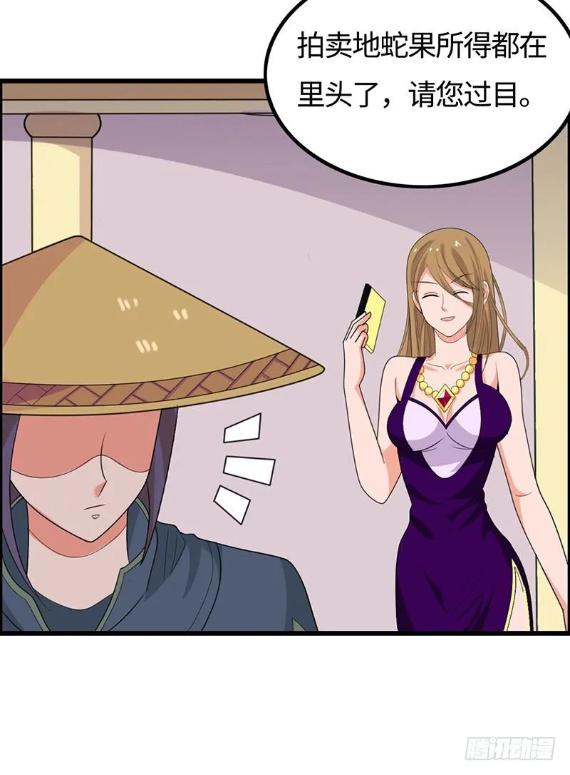 第39话 怀璧其罪 第29页