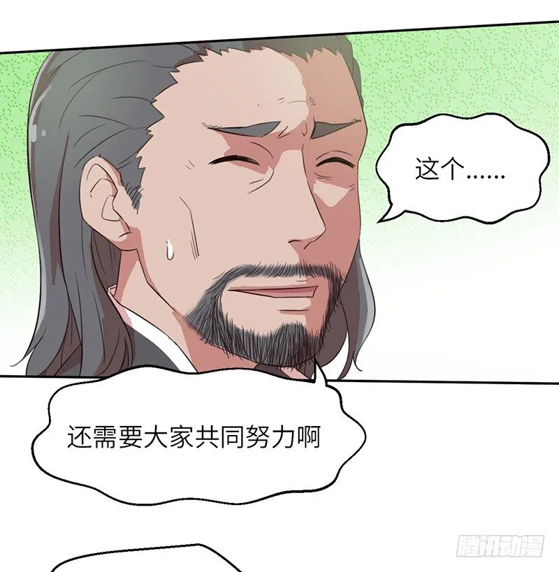 第41话 返回瓦克城 第31页