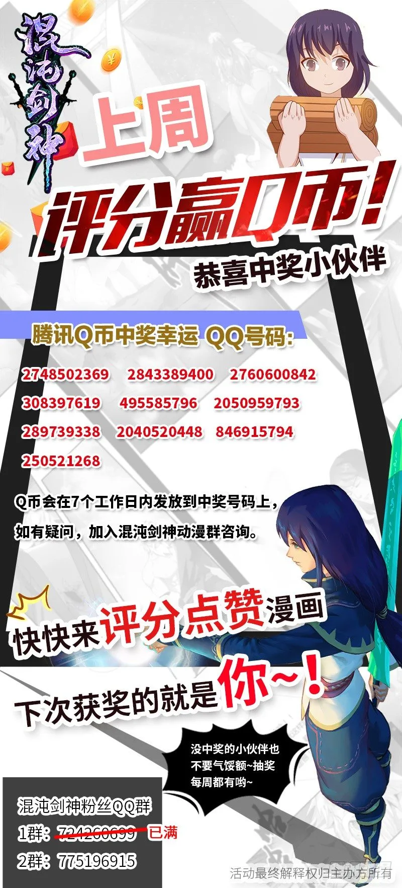第42话 兽潮来了 第34页