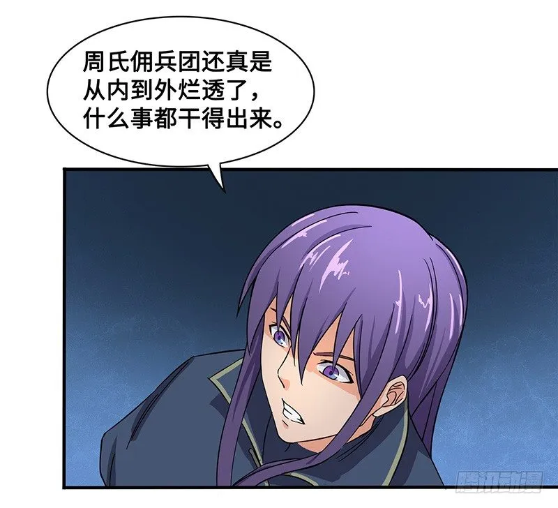第52话 结伴 第21页