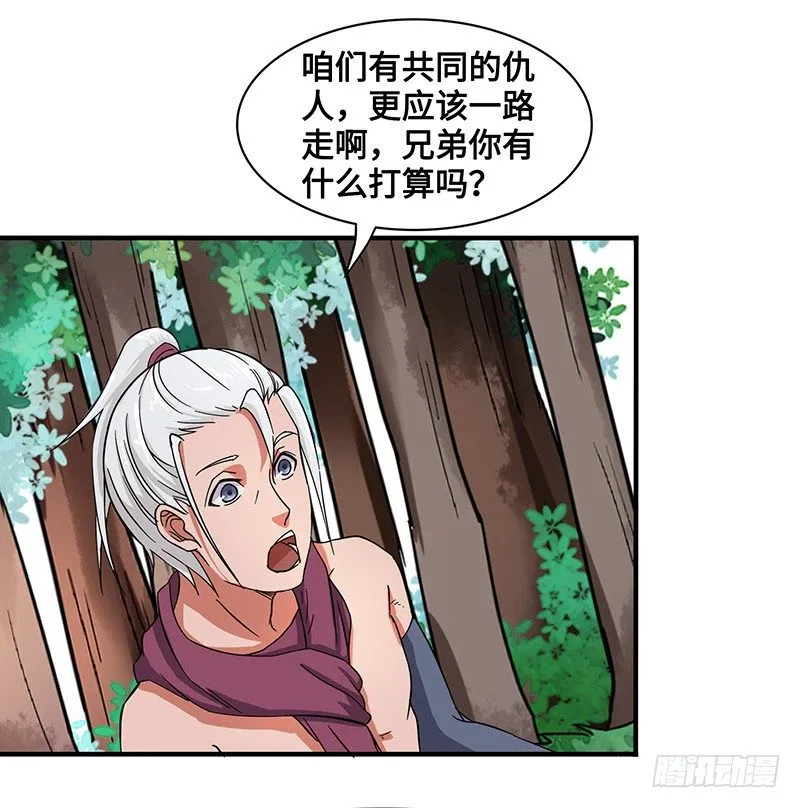第52话 结伴 第22页