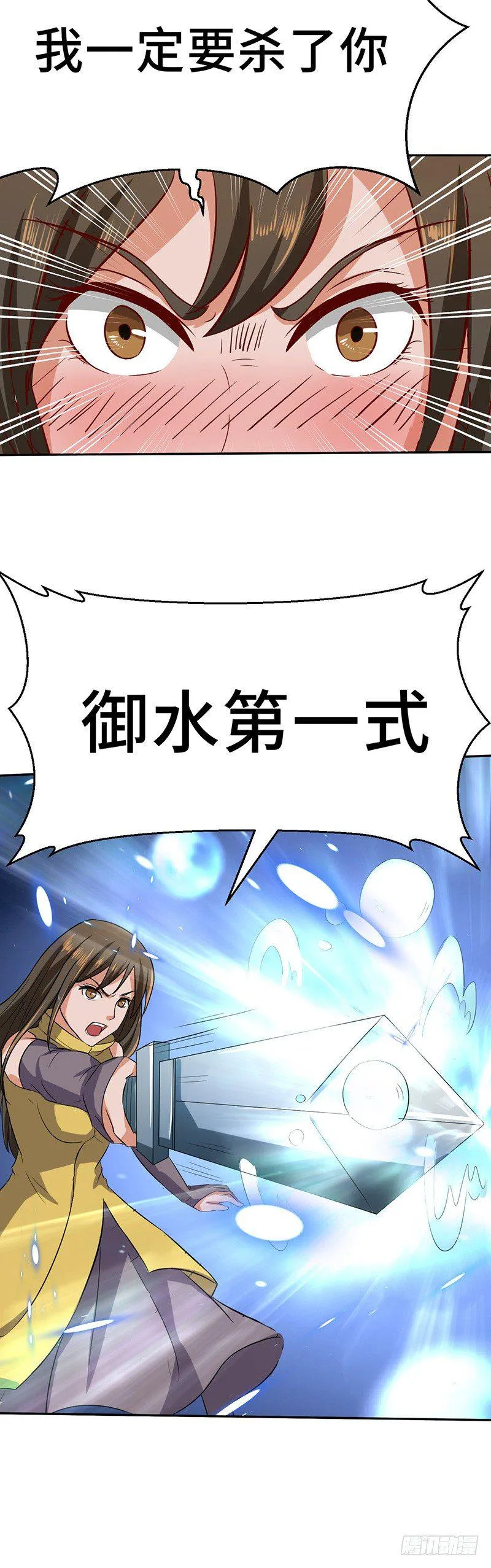 第53话 香艳的偶遇 第25页