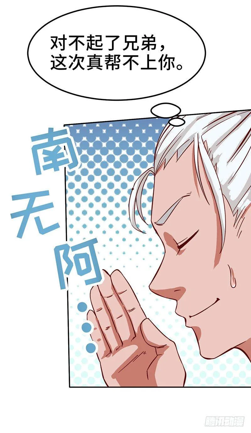 第53话 香艳的偶遇 第32页