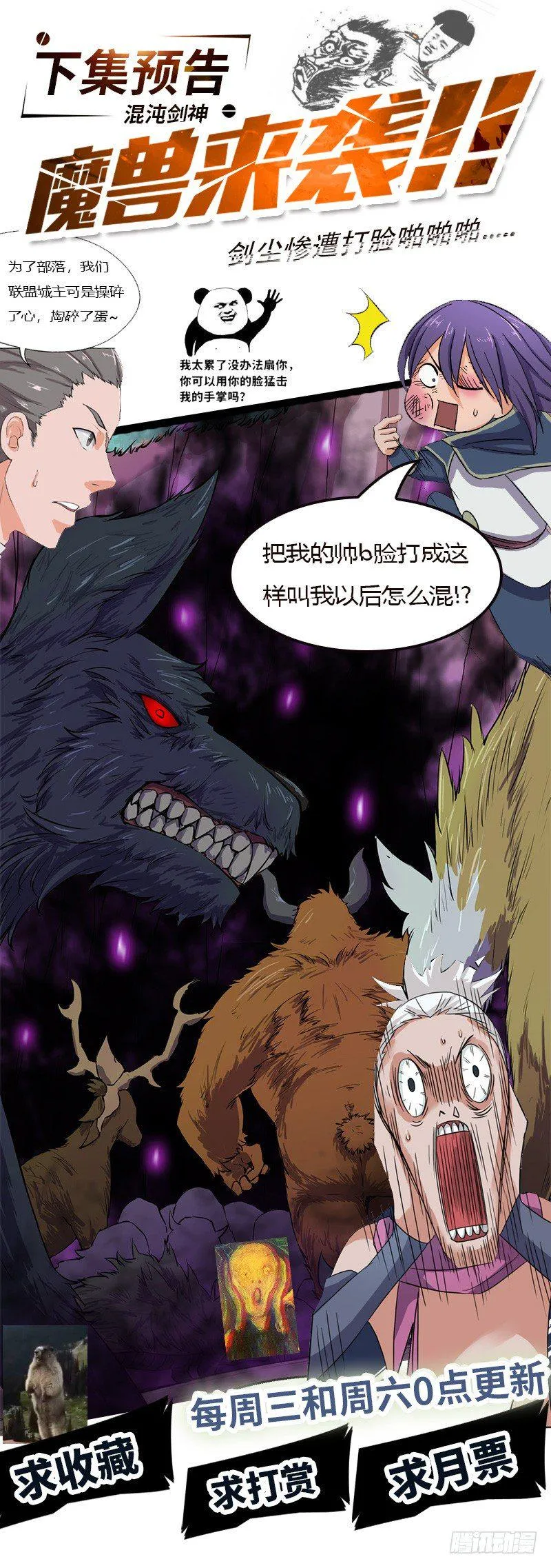 第53话 香艳的偶遇 第38页
