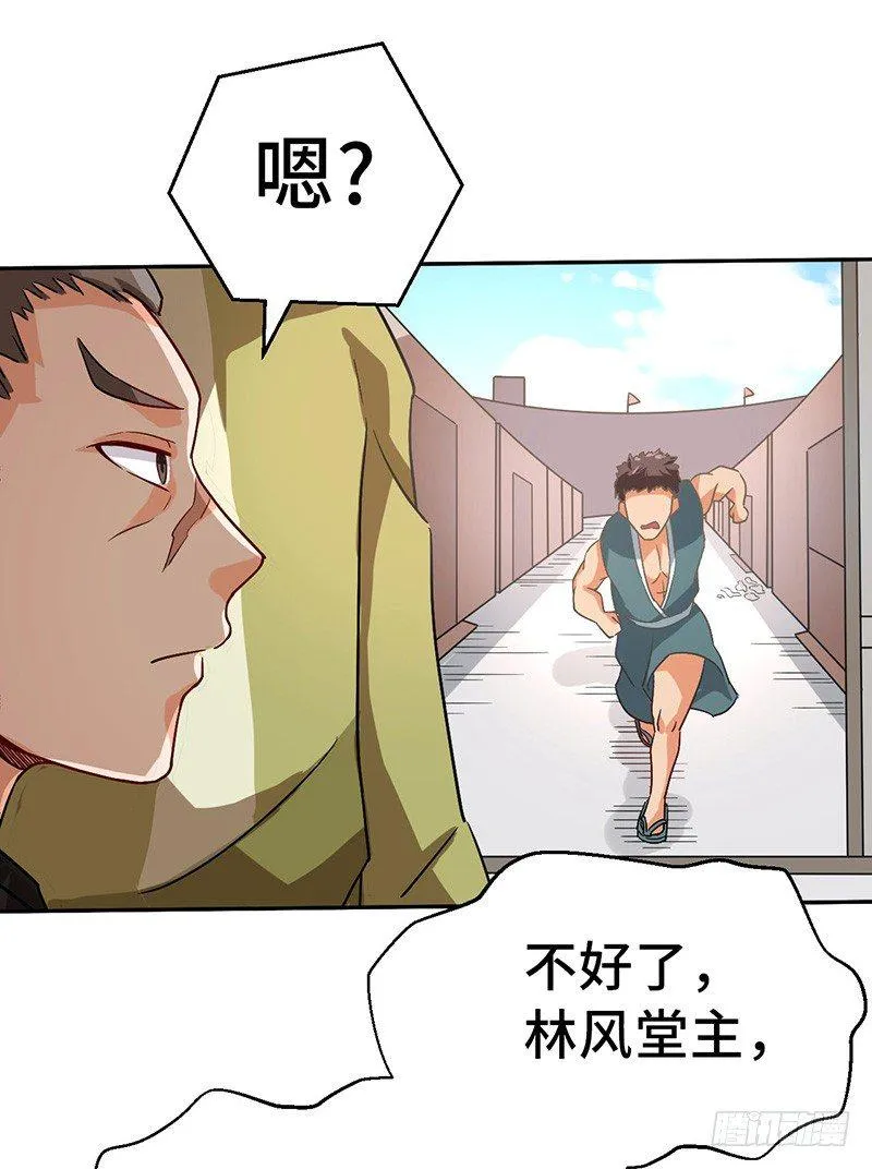 第56话 复仇开始 第3页