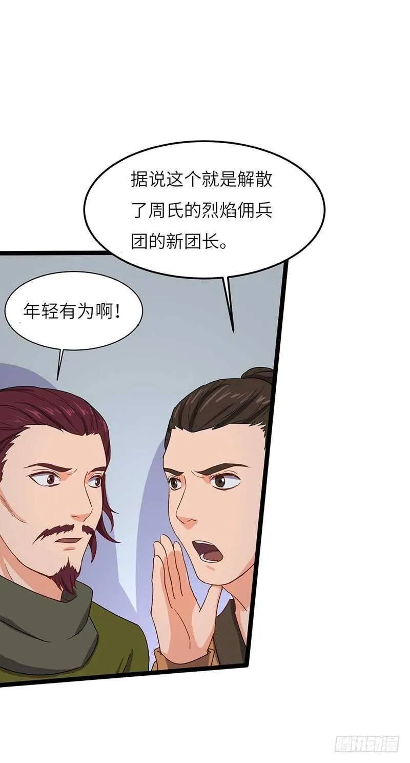 第63话 使者 第4页