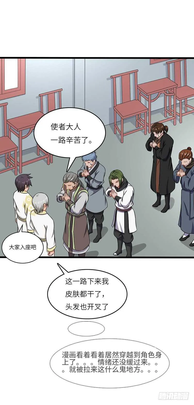 第63话 使者 第7页