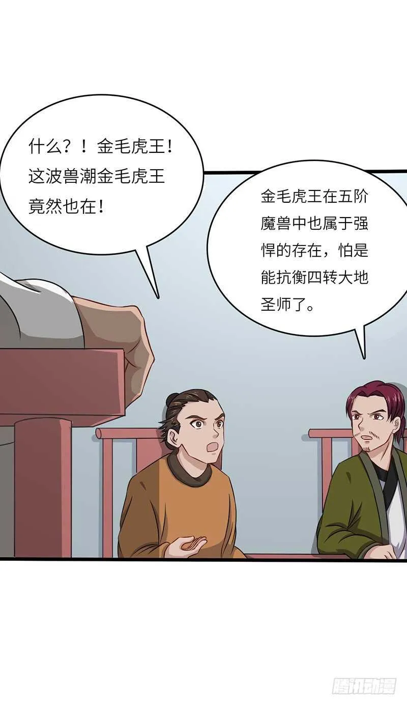 第63话 使者 第10页