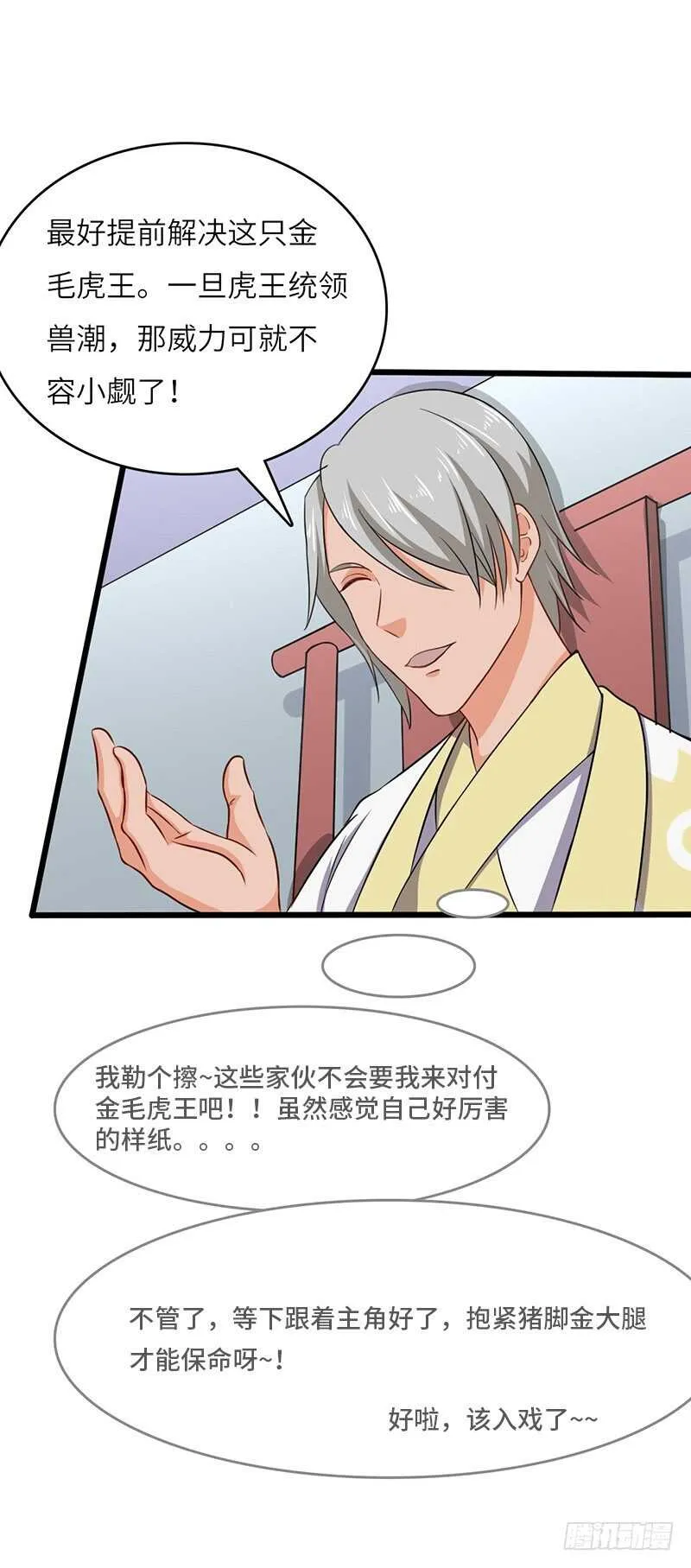 第63话 使者 第12页