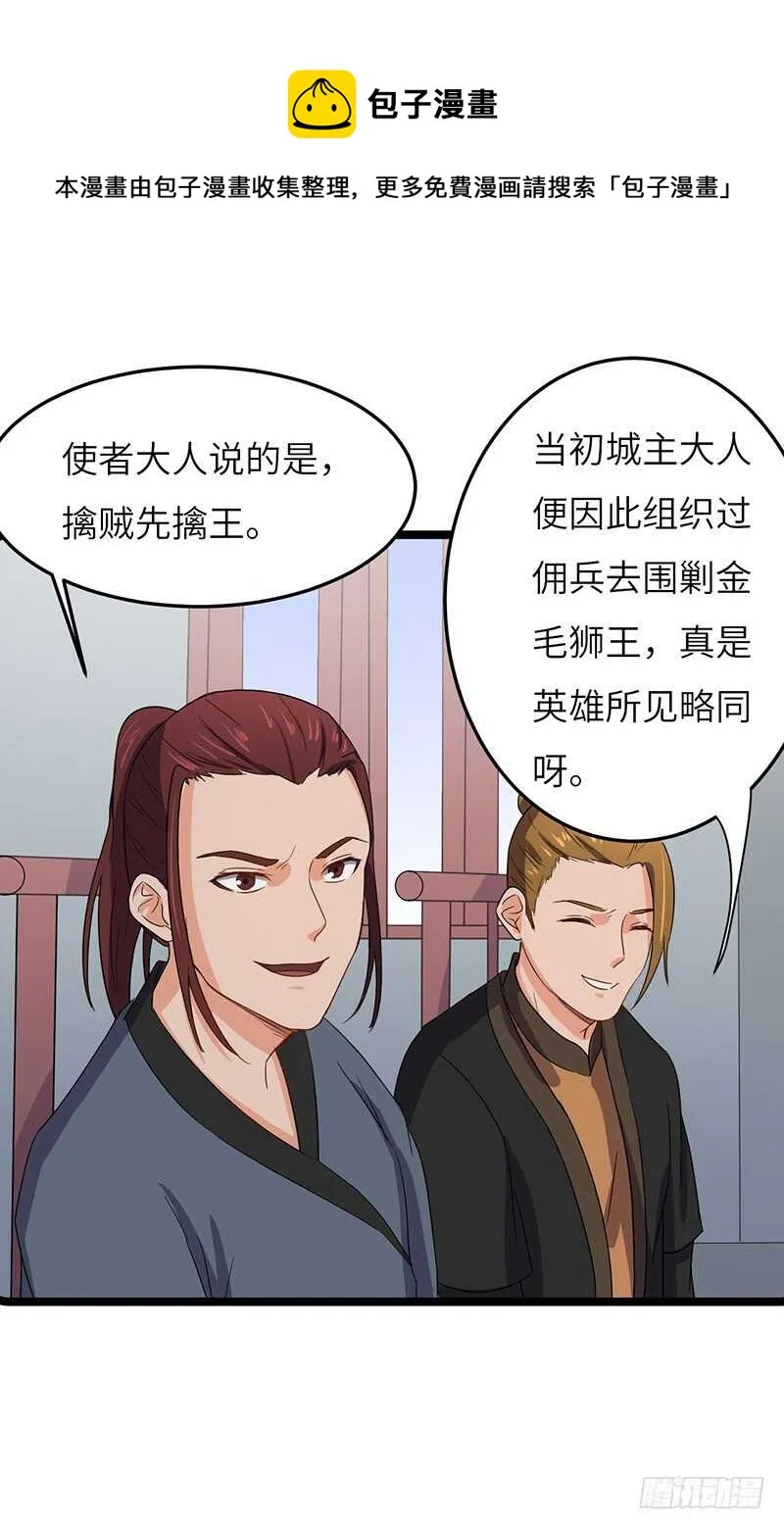 第63话 使者 第13页