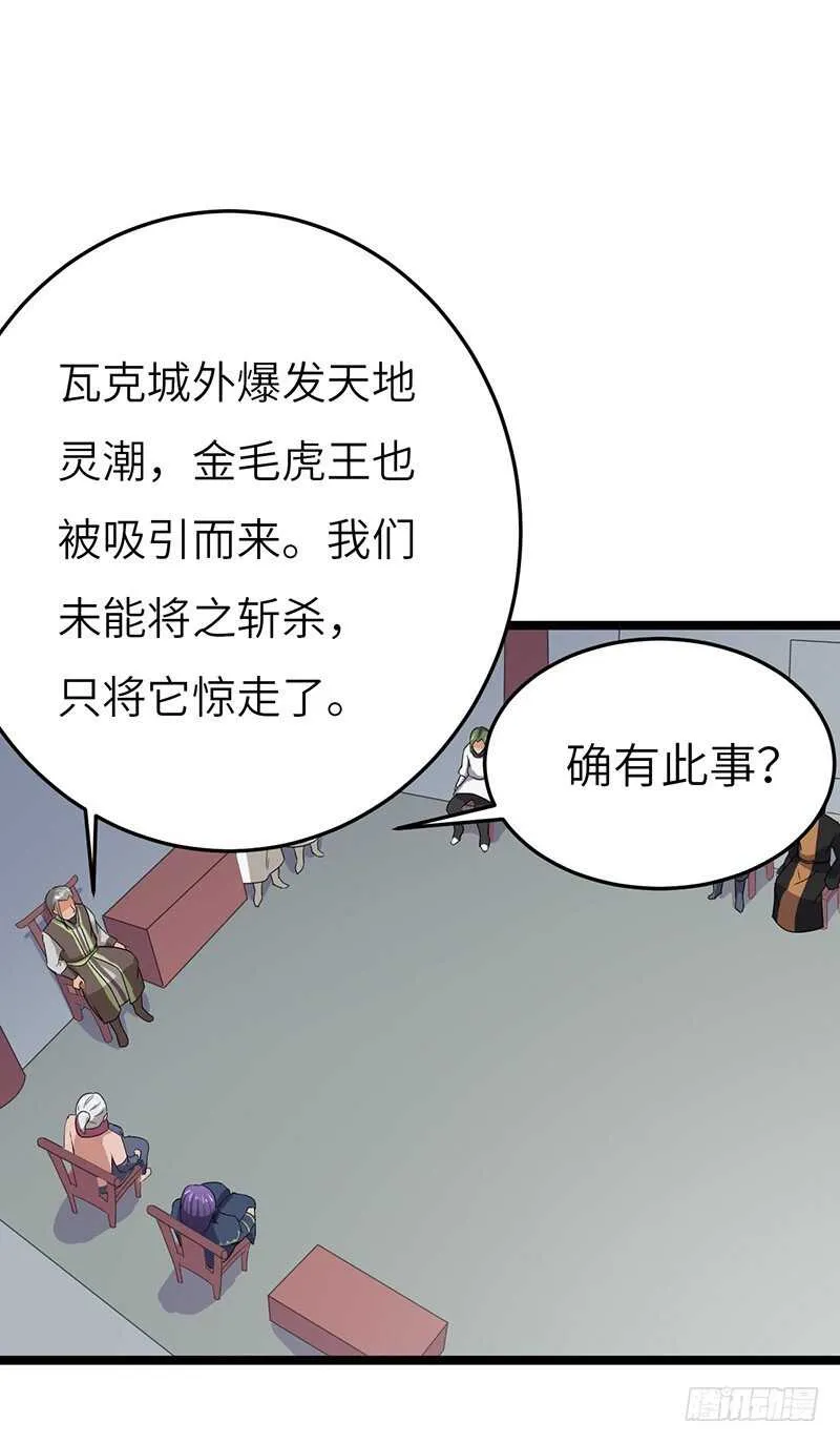 第63话 使者 第14页
