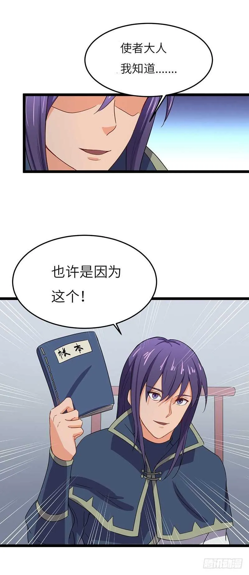 第63话 使者 第16页