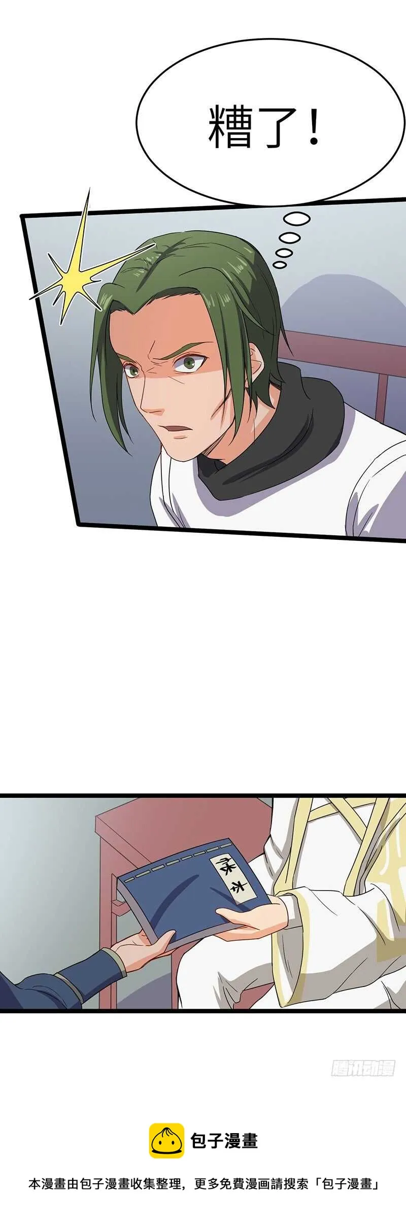 第63话 使者 第17页