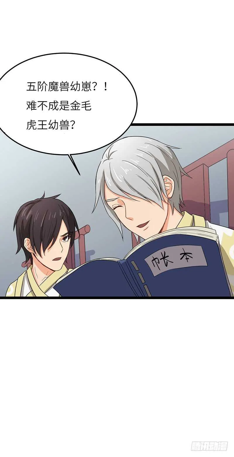 第63话 使者 第18页