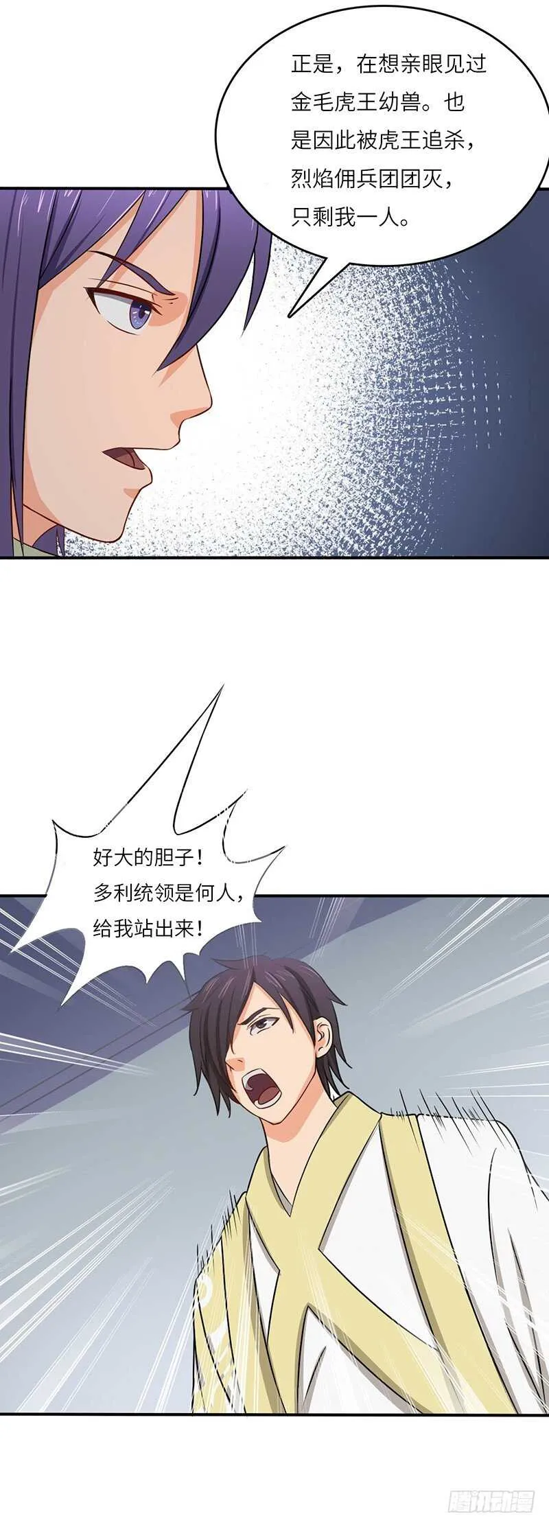 第63话 使者 第19页