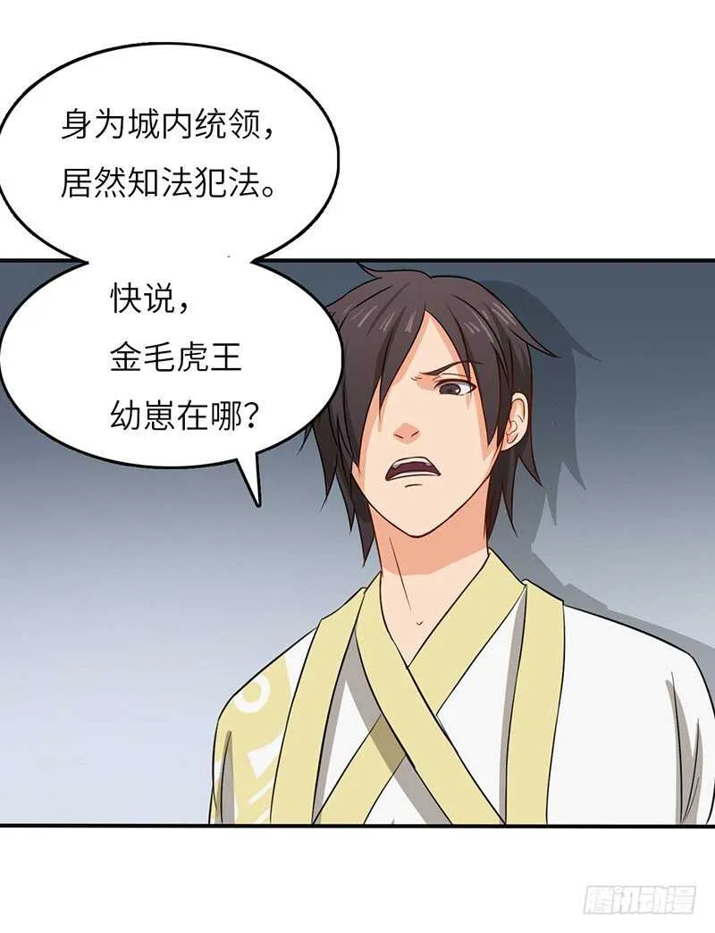 第63话 使者 第24页
