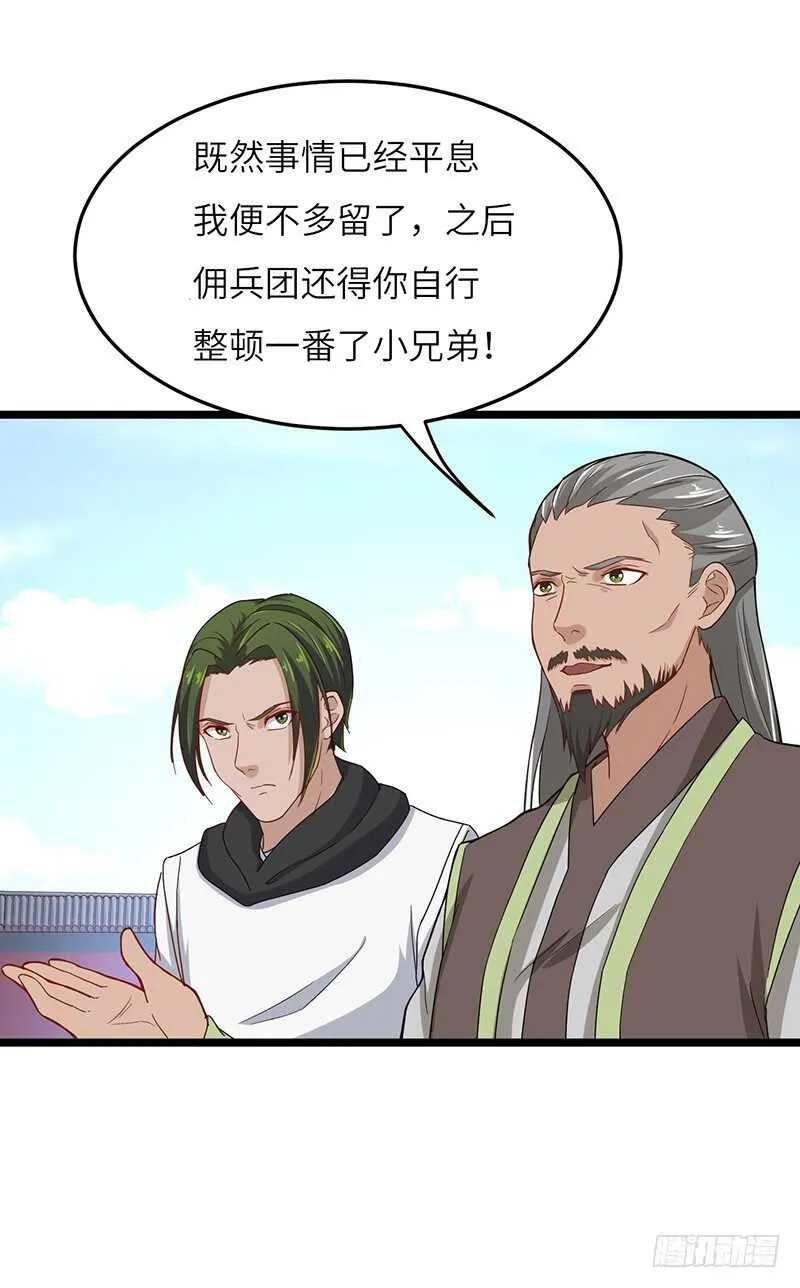 第62话 烈焰重生 第3页