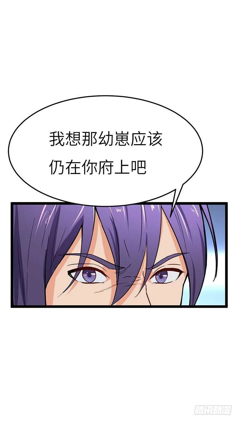第68话 真相 第6页