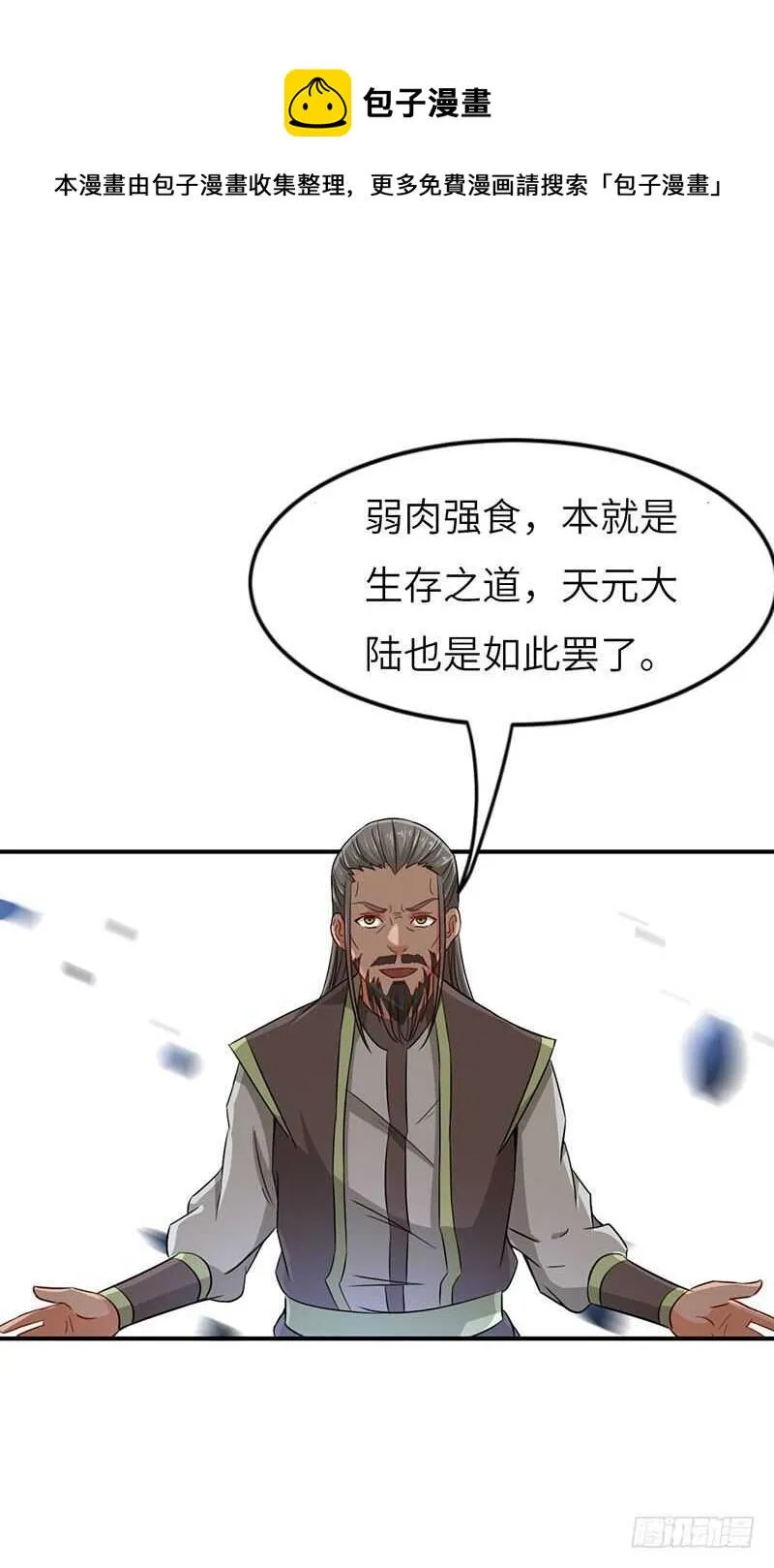 第61话 幕后黑手 第13页