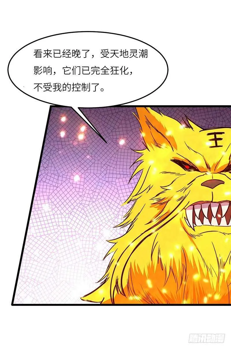 第70话 交易 第8页