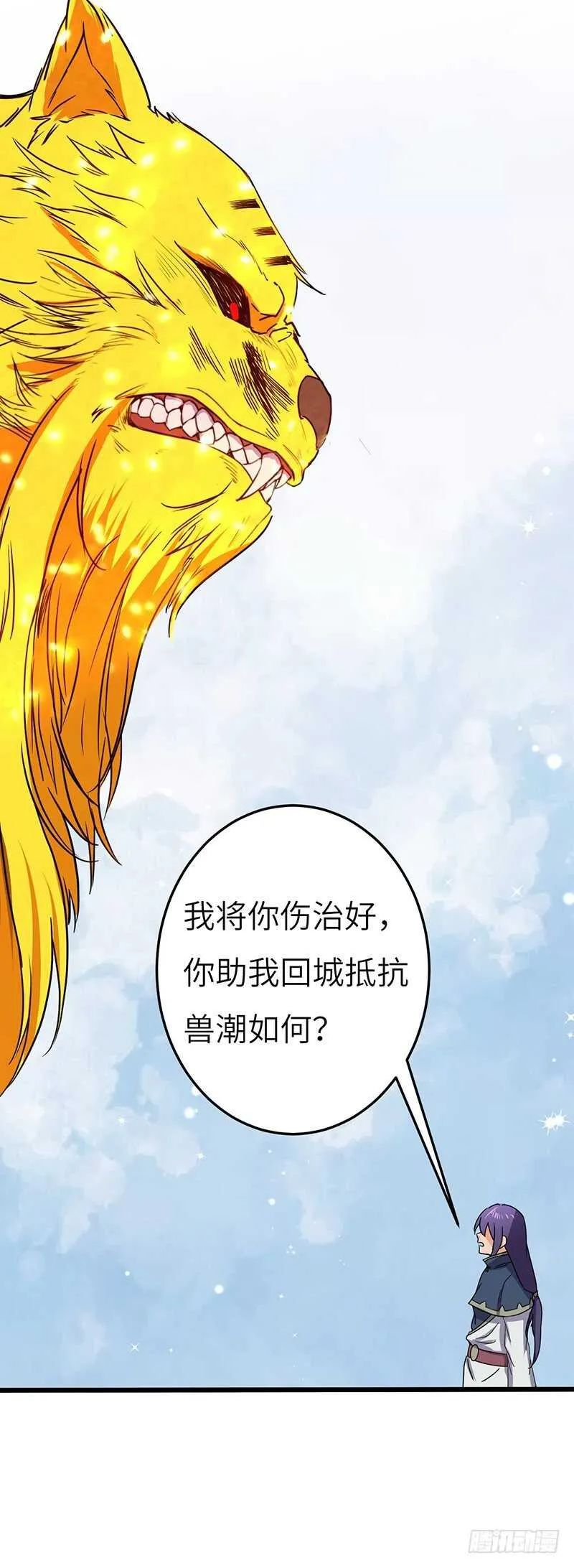 第70话 交易 第11页