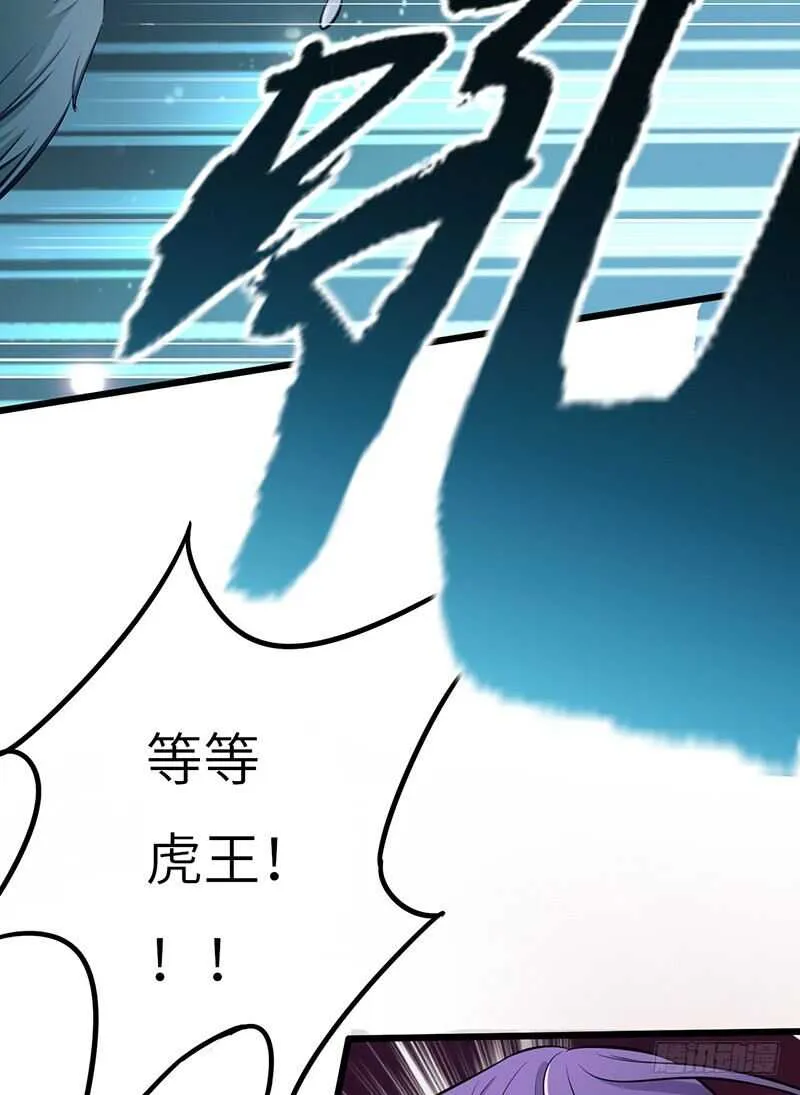 第74话 兽潮结束 第14页