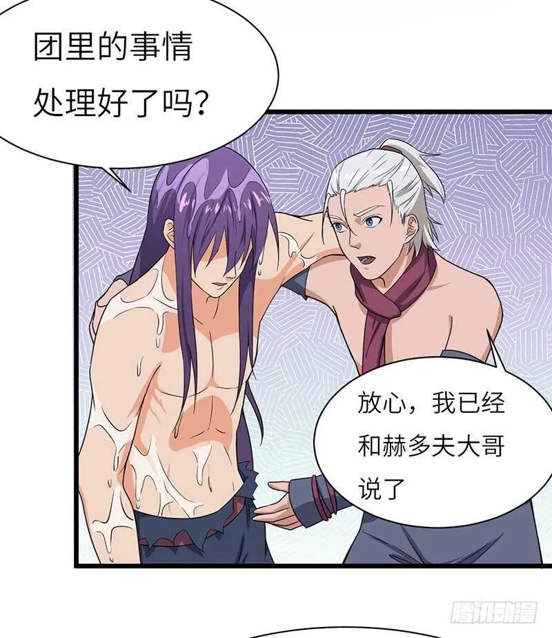 第76话 大地圣师 第38页