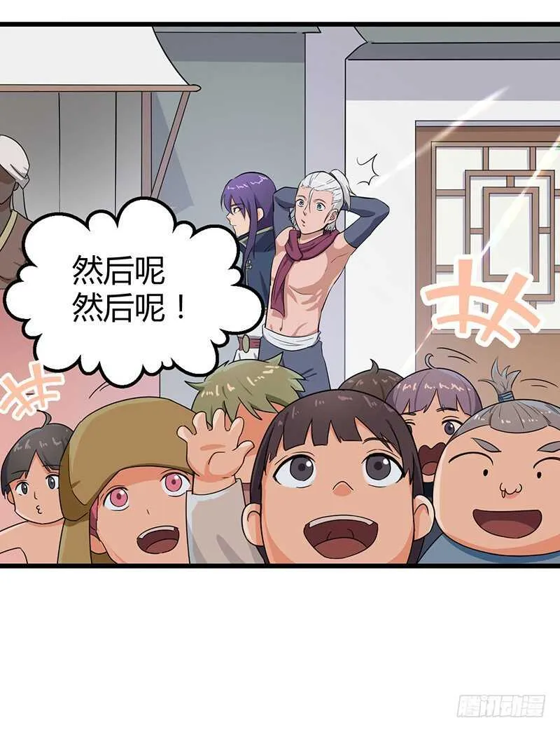 第77话 前往佣兵之城 第35页