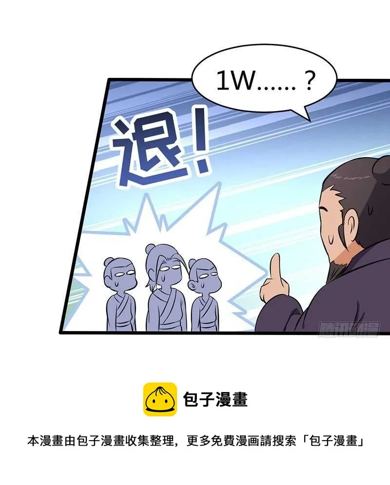 第79话 五彩玄石 第5页