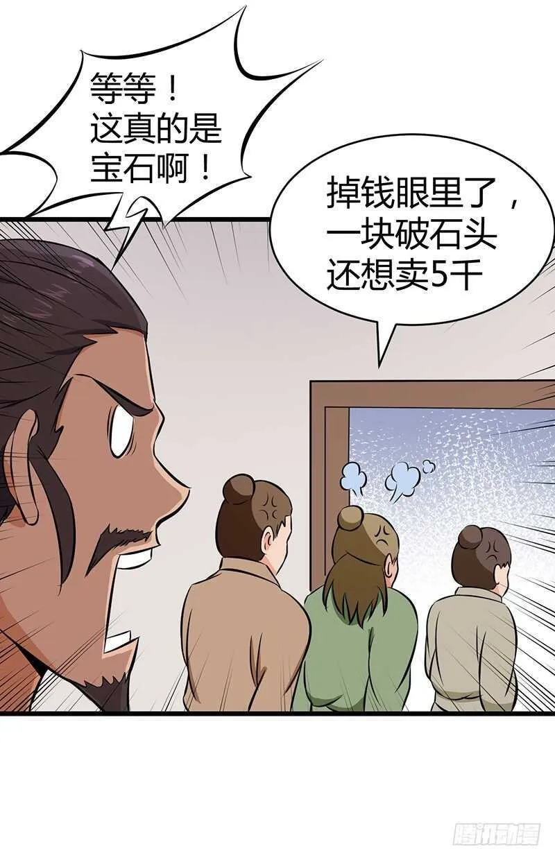 第79话 五彩玄石 第7页