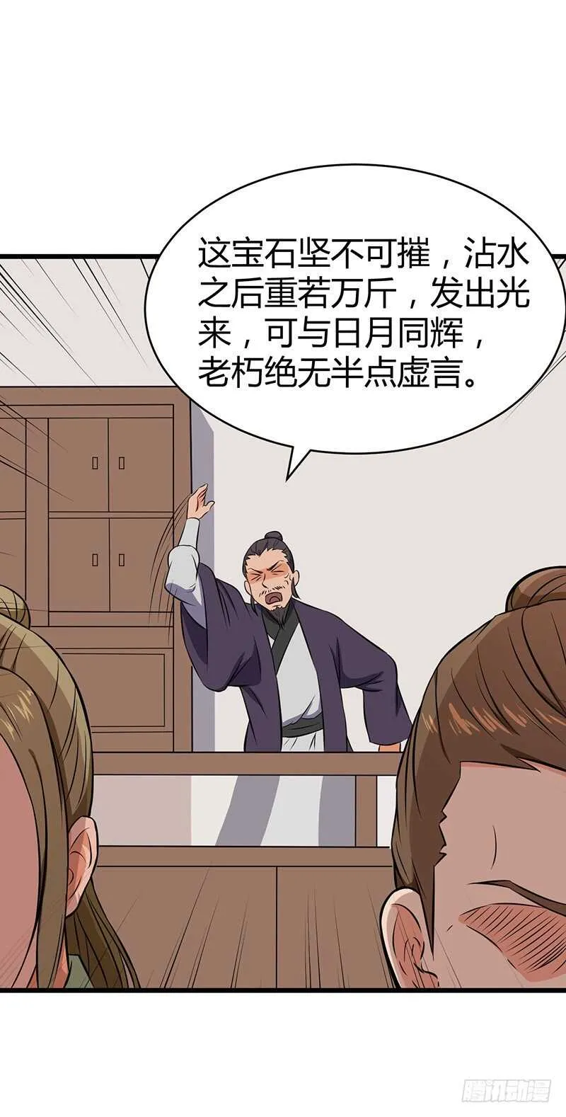 第79话 五彩玄石 第8页